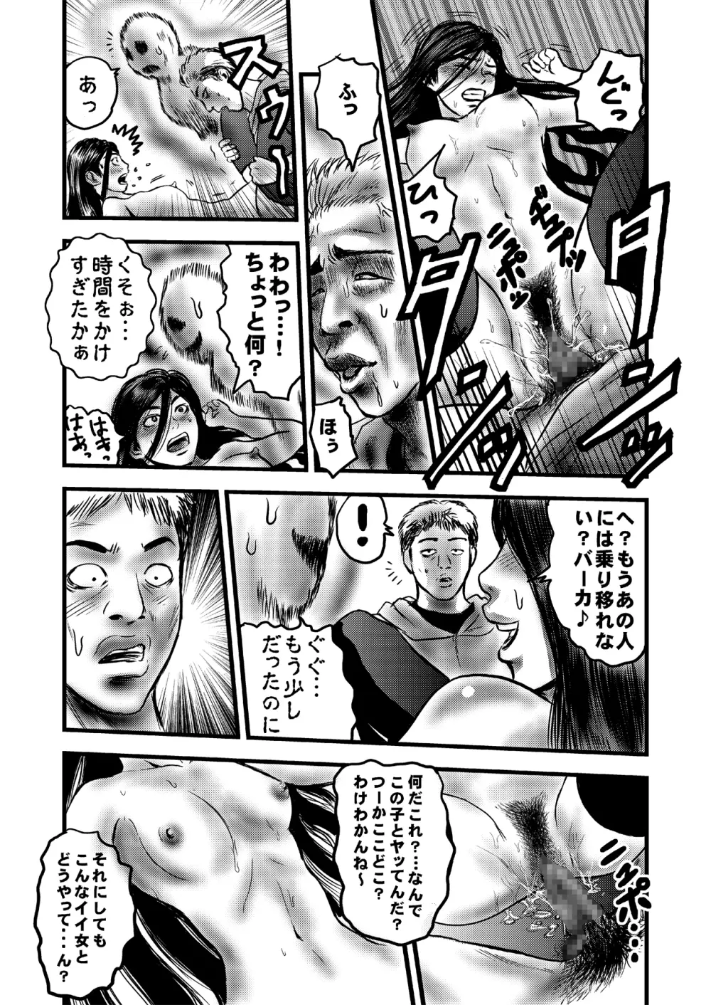オカルトお嬢様の憂鬱 Page.24