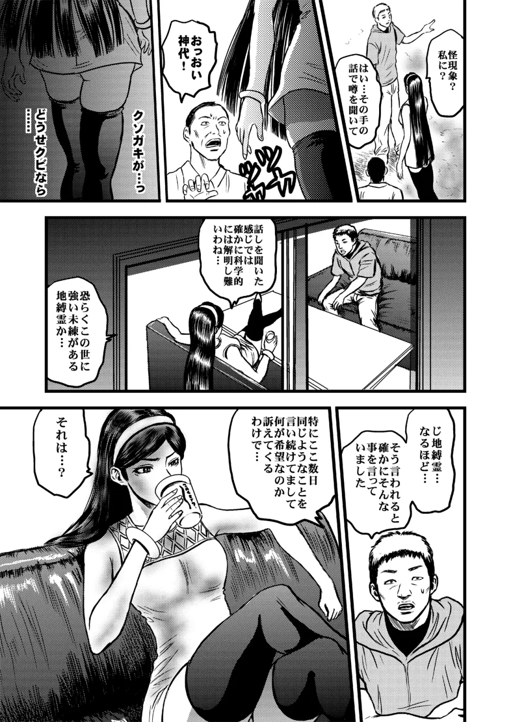 オカルトお嬢様の憂鬱 Page.7