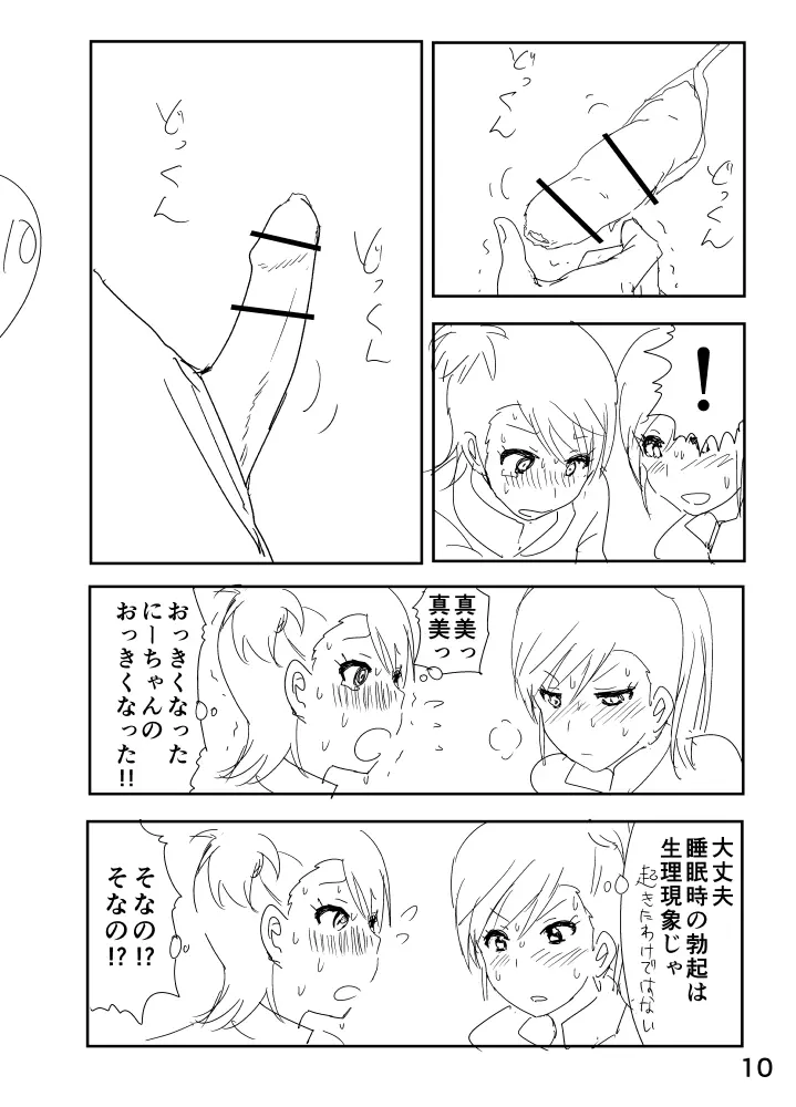 亜美「にーちゃんのちっちゃいのかな？」 Page.10