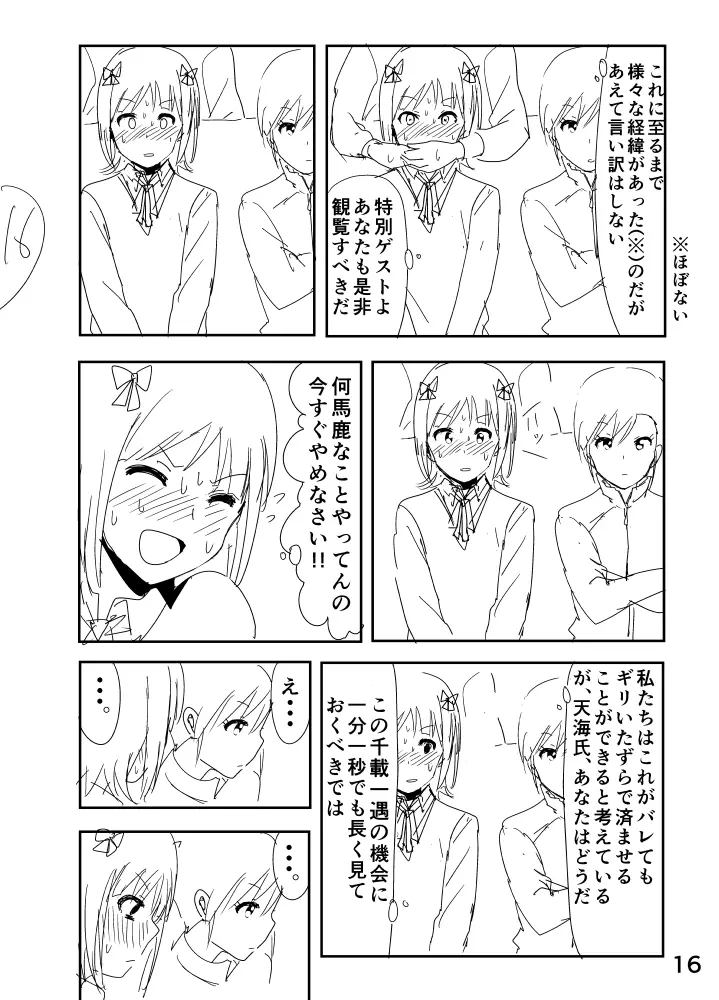 亜美「にーちゃんのちっちゃいのかな？」 Page.16