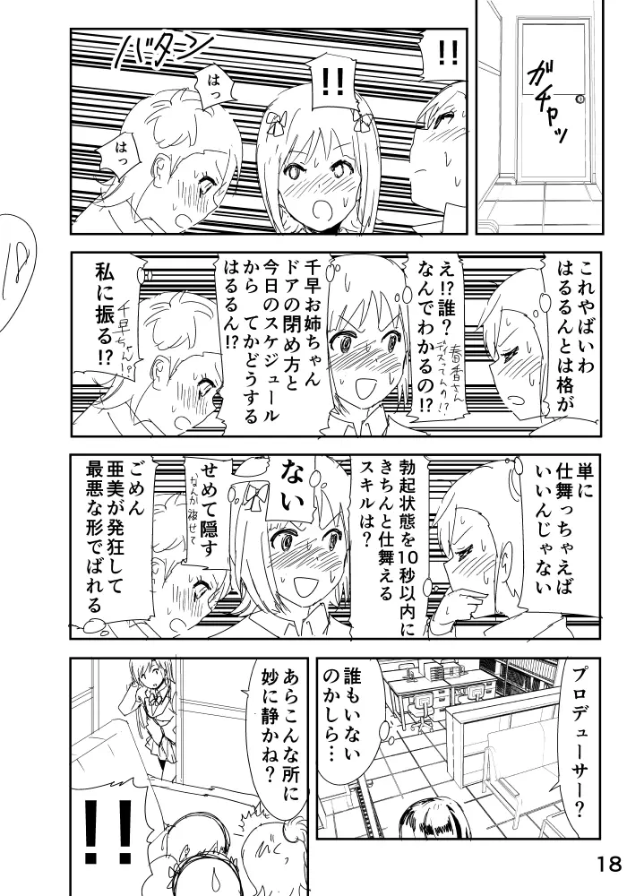亜美「にーちゃんのちっちゃいのかな？」 Page.18
