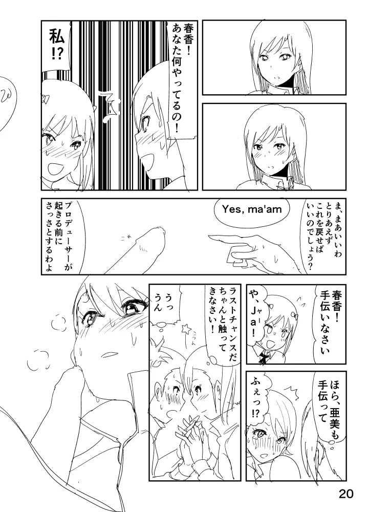 亜美「にーちゃんのちっちゃいのかな？」 Page.20