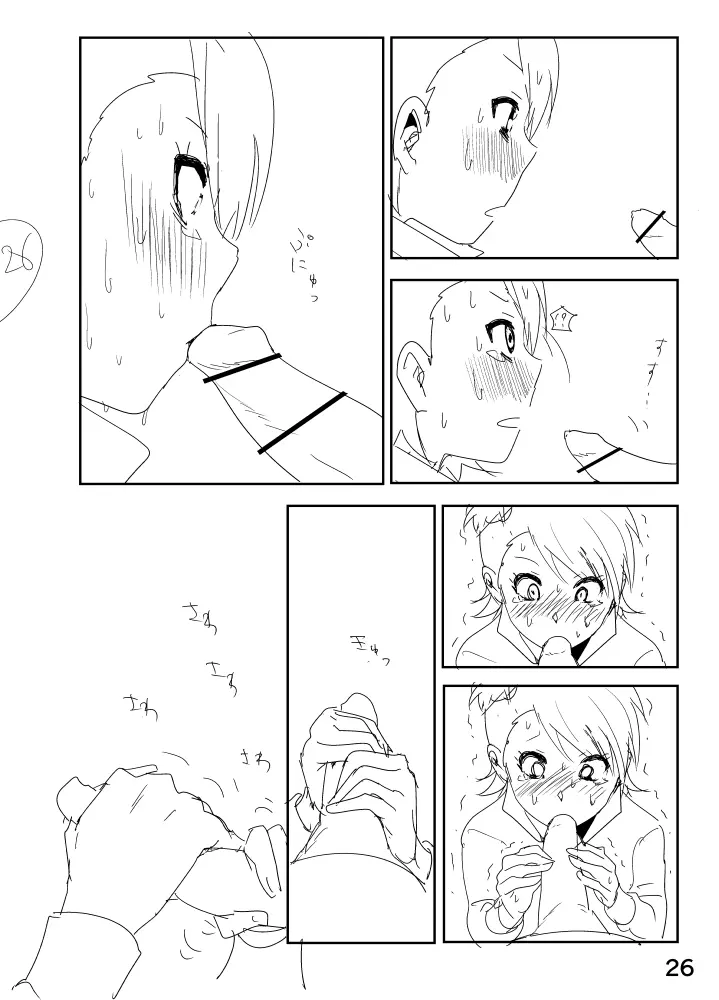 亜美「にーちゃんのちっちゃいのかな？」 Page.26