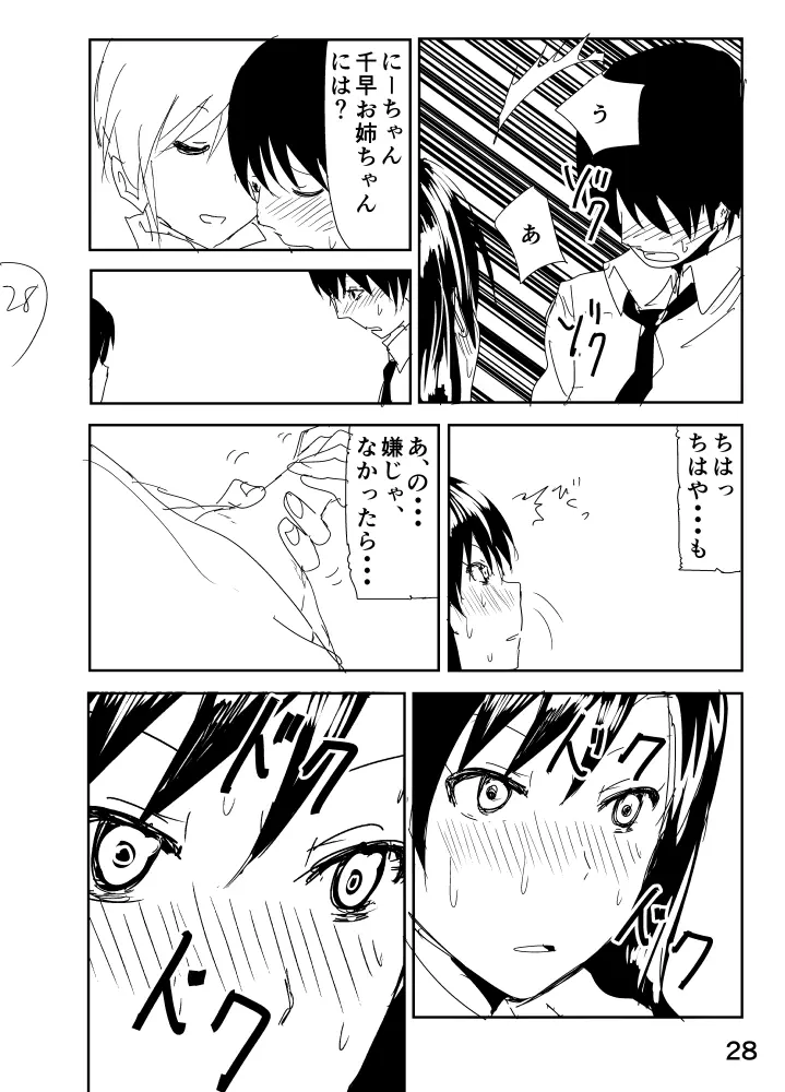 亜美「にーちゃんのちっちゃいのかな？」 Page.28