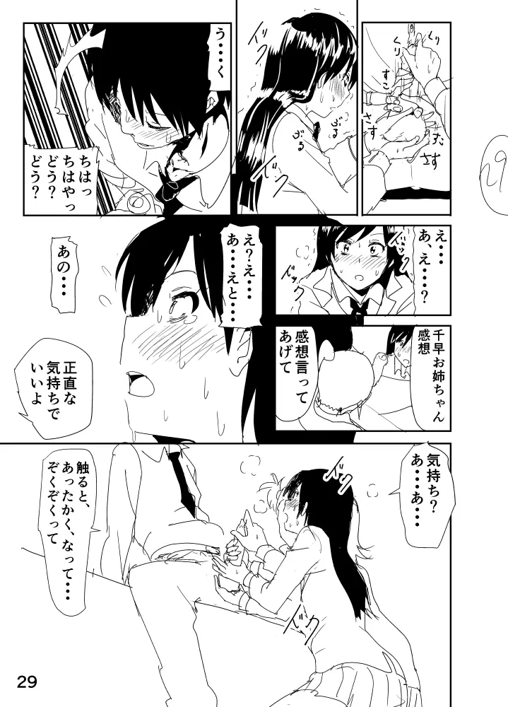 亜美「にーちゃんのちっちゃいのかな？」 Page.29