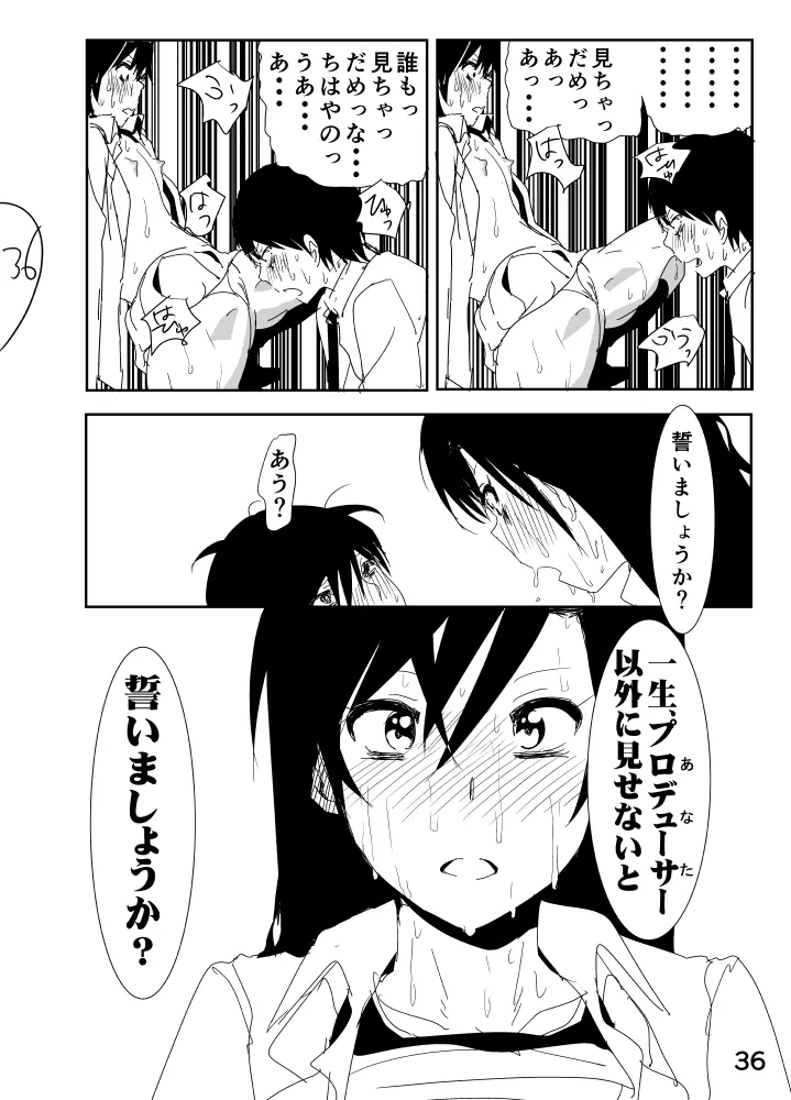 亜美「にーちゃんのちっちゃいのかな？」 Page.36