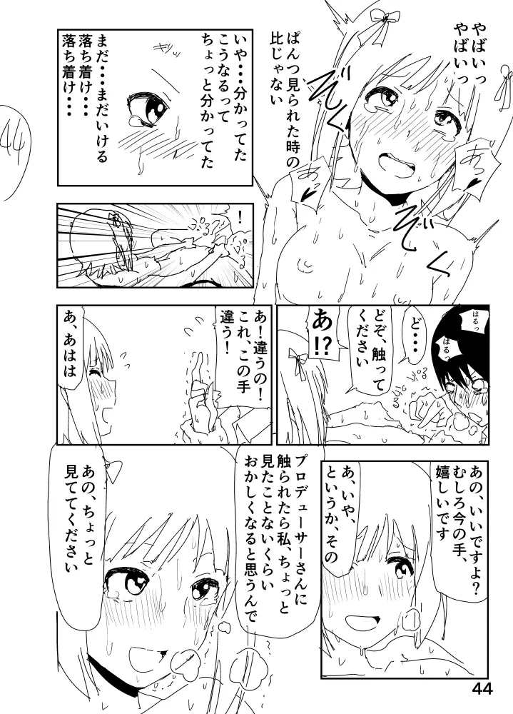 亜美「にーちゃんのちっちゃいのかな？」 Page.44