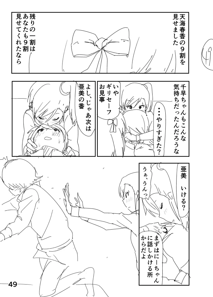 亜美「にーちゃんのちっちゃいのかな？」 Page.49