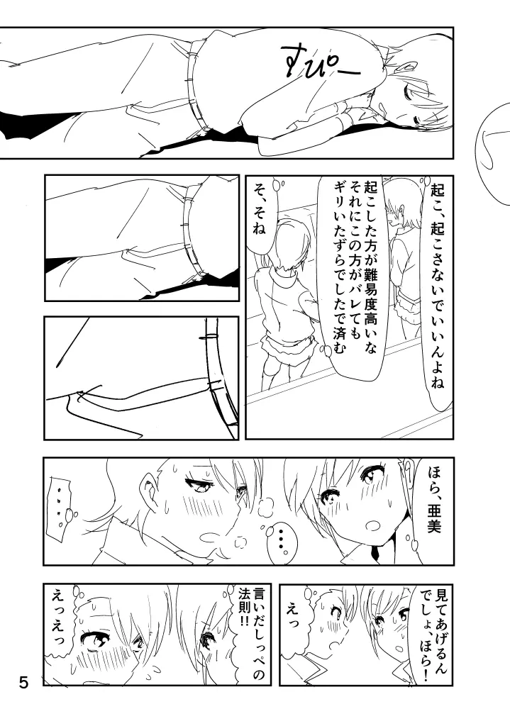 亜美「にーちゃんのちっちゃいのかな？」 Page.5