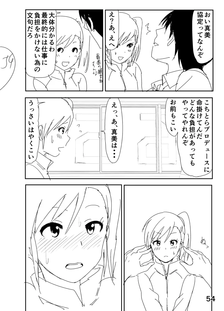 亜美「にーちゃんのちっちゃいのかな？」 Page.54