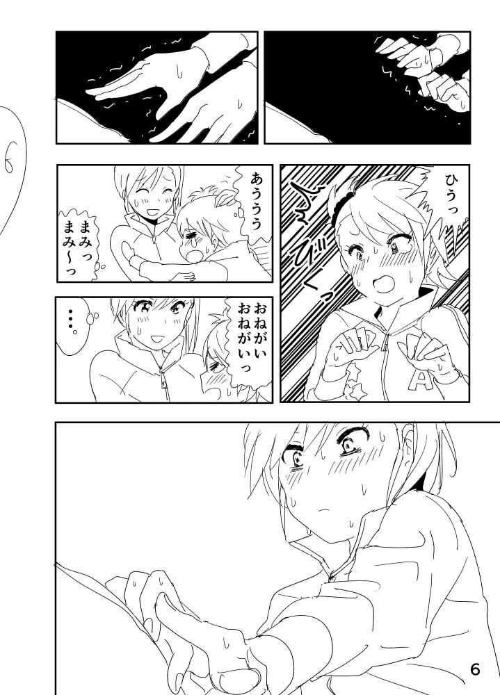 亜美「にーちゃんのちっちゃいのかな？」 Page.6