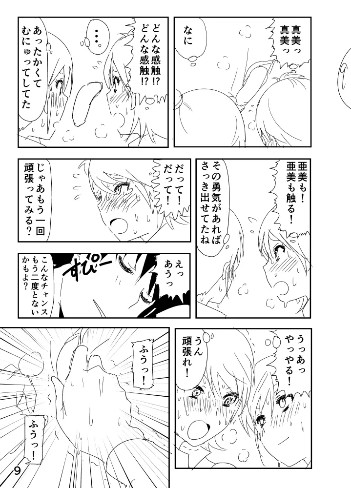亜美「にーちゃんのちっちゃいのかな？」 Page.9