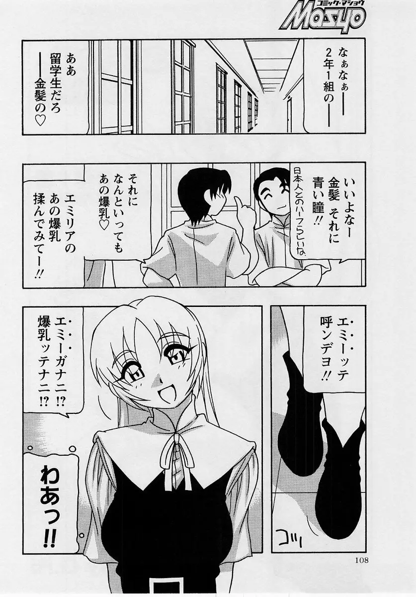 コミック・マショウ 2004年10月号 Page.108