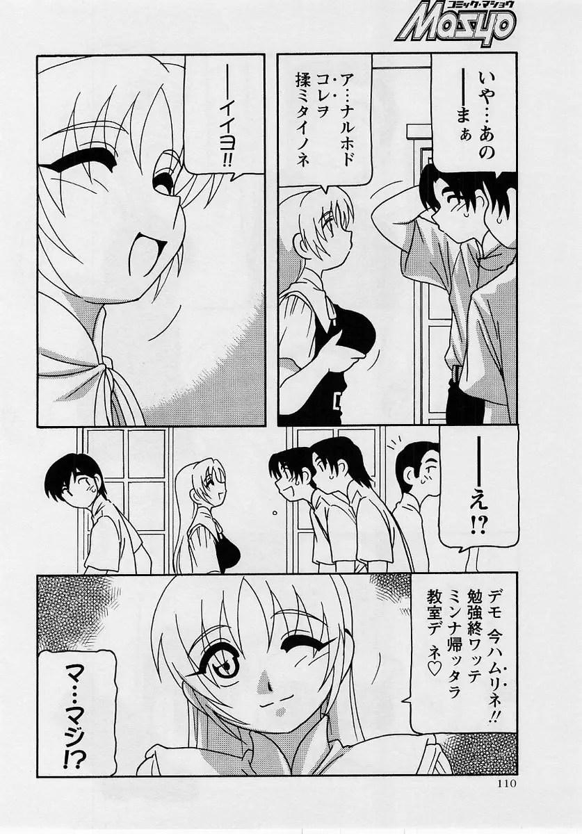 コミック・マショウ 2004年10月号 Page.110