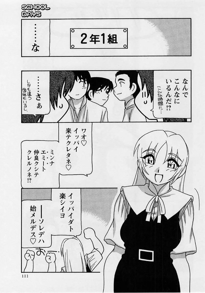 コミック・マショウ 2004年10月号 Page.111