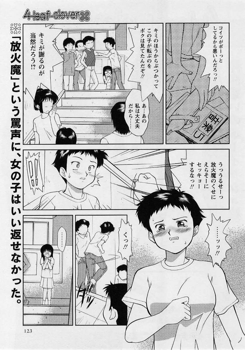 コミック・マショウ 2004年10月号 Page.123