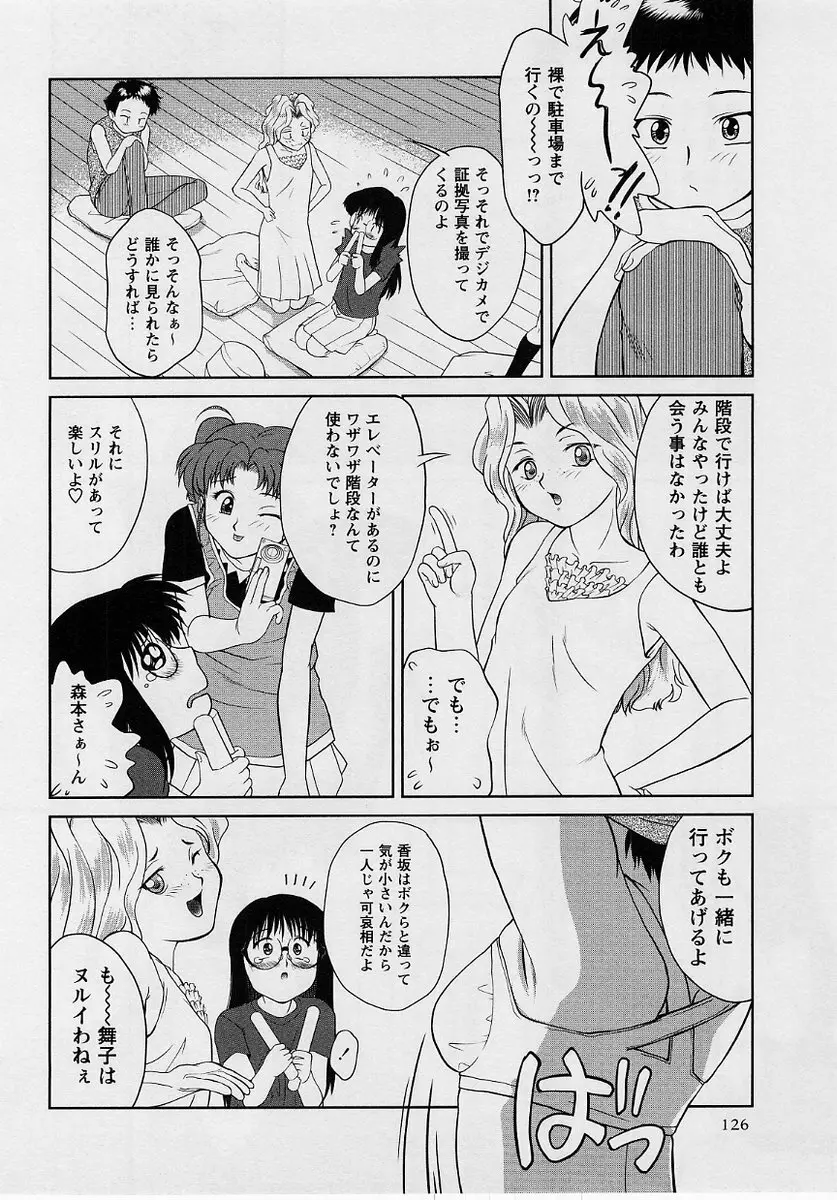 コミック・マショウ 2004年10月号 Page.126