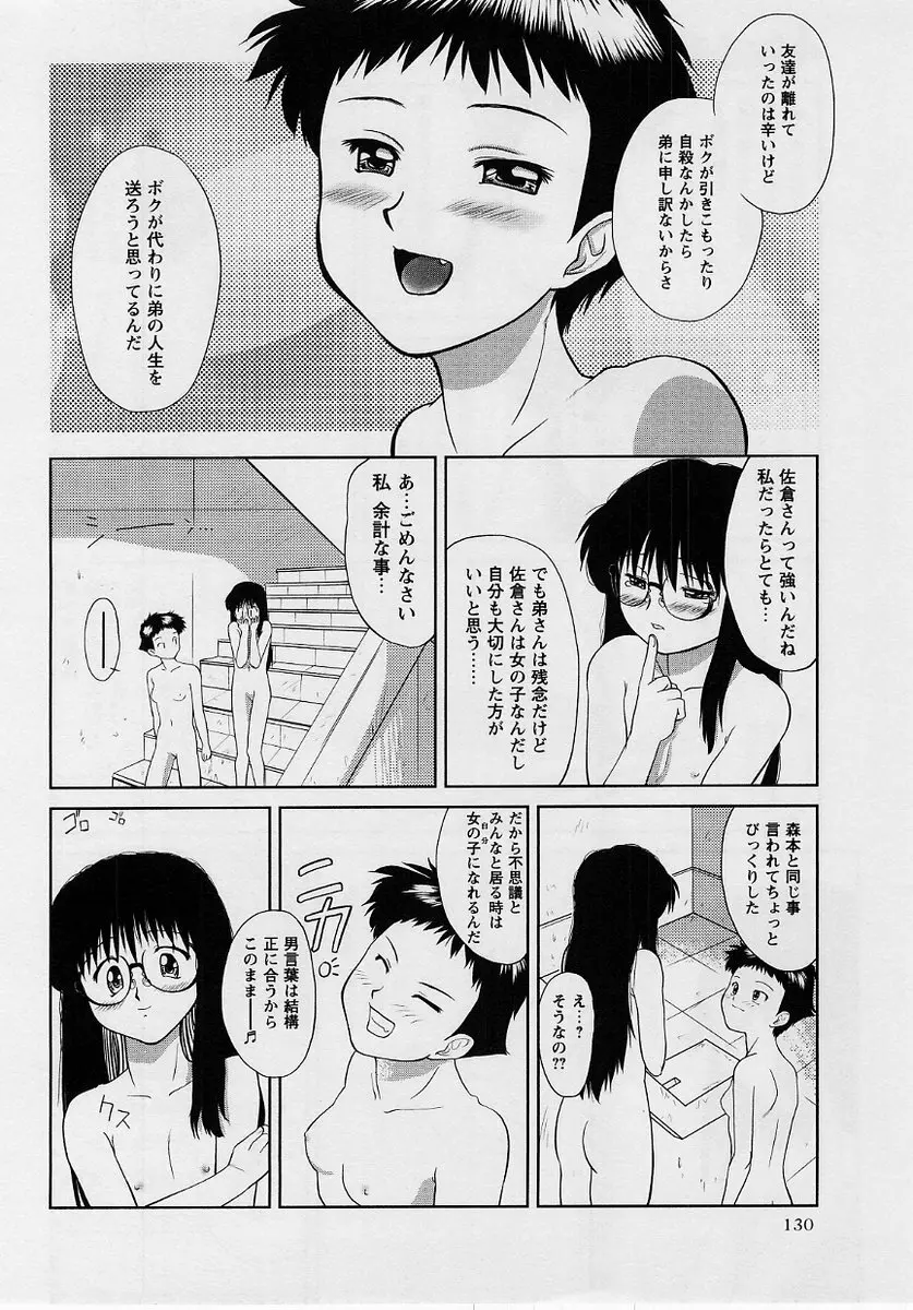 コミック・マショウ 2004年10月号 Page.130