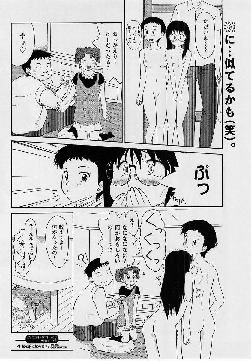 コミック・マショウ 2004年10月号 Page.141