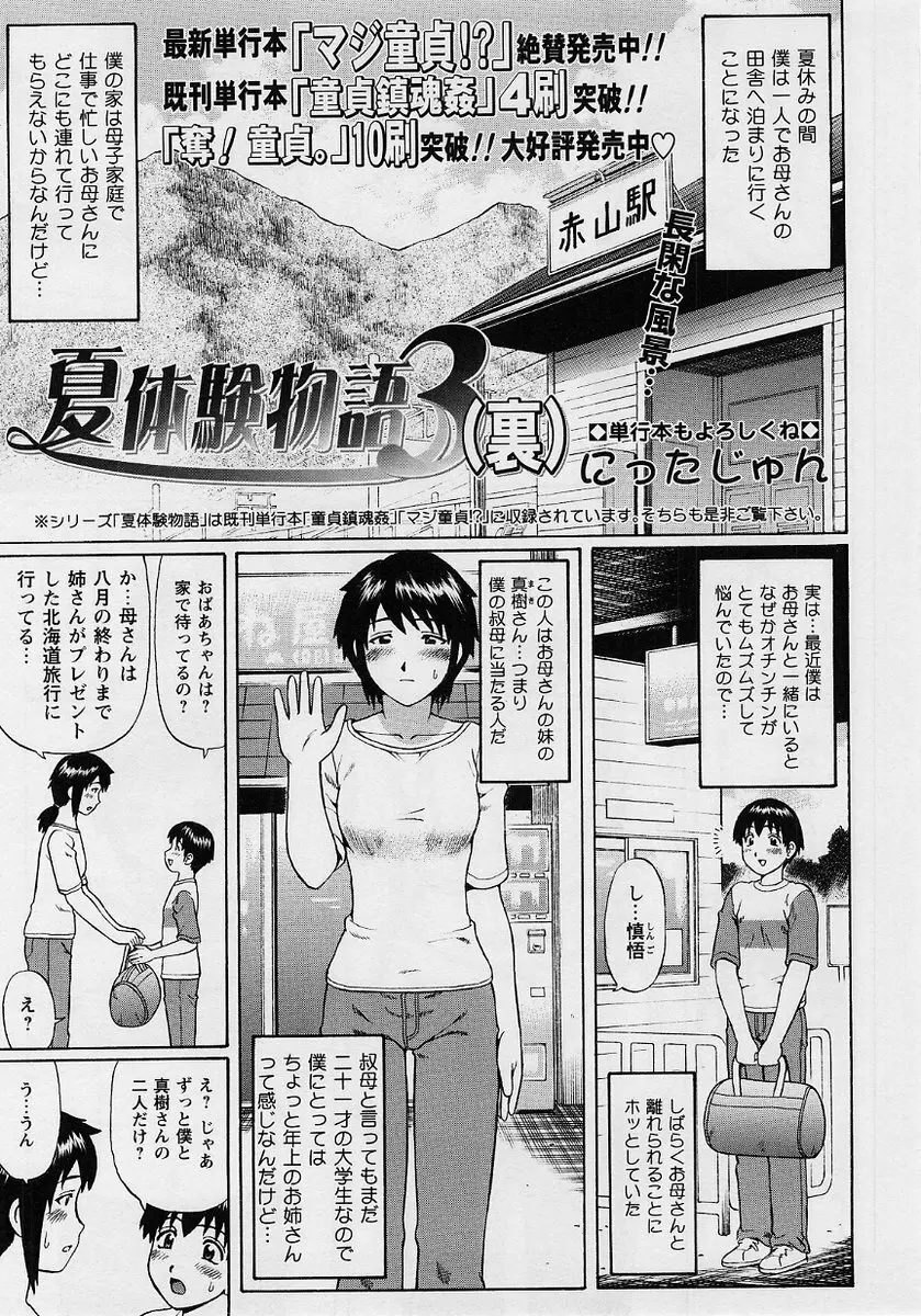 コミック・マショウ 2004年10月号 Page.154