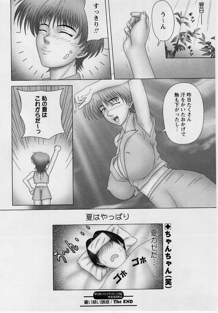 コミック・マショウ 2004年10月号 Page.201