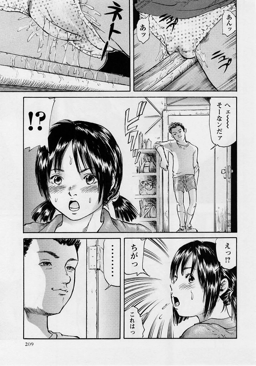 コミック・マショウ 2004年10月号 Page.208