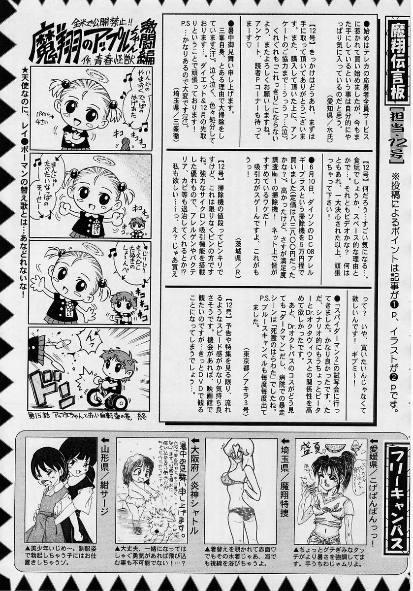 コミック・マショウ 2004年10月号 Page.228