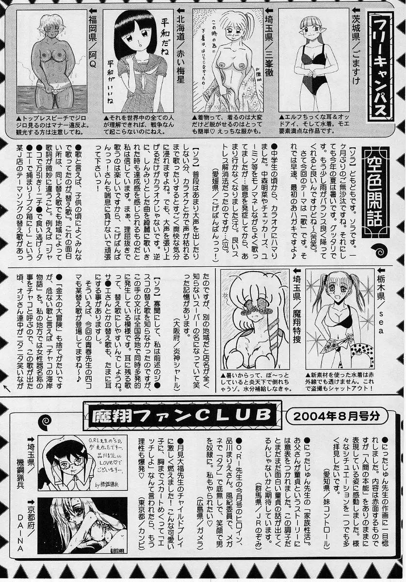 コミック・マショウ 2004年10月号 Page.229
