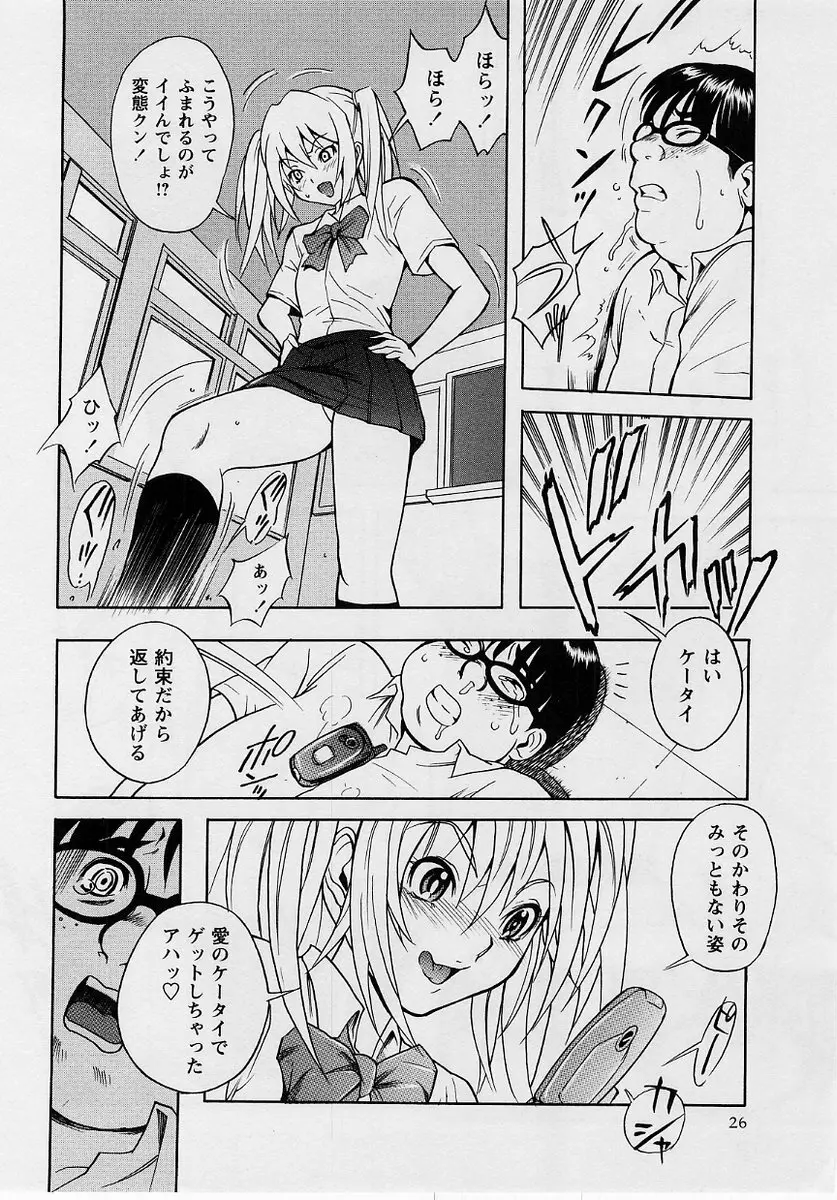 コミック・マショウ 2004年10月号 Page.26