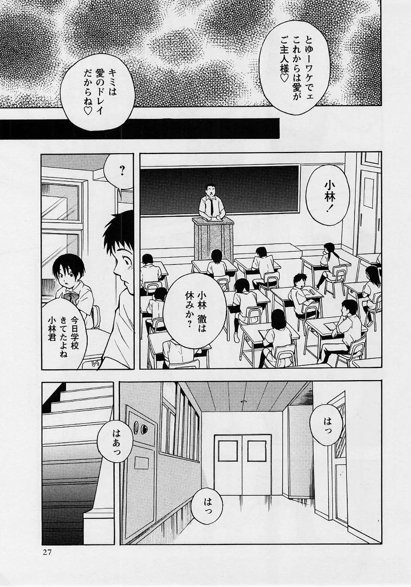 コミック・マショウ 2004年10月号 Page.27