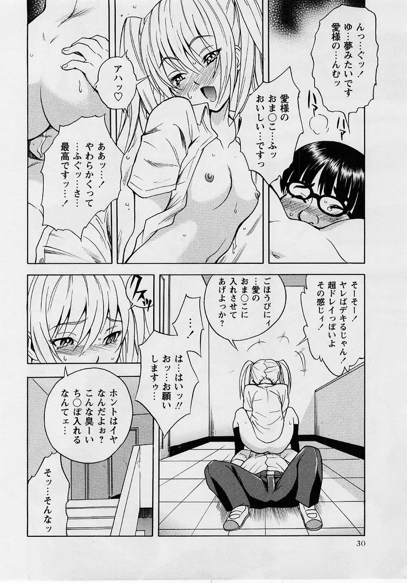 コミック・マショウ 2004年10月号 Page.30