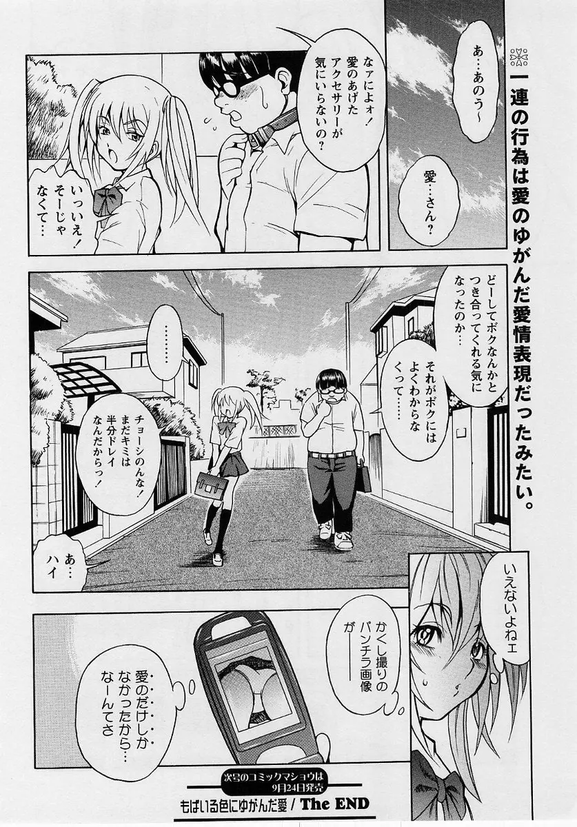 コミック・マショウ 2004年10月号 Page.38