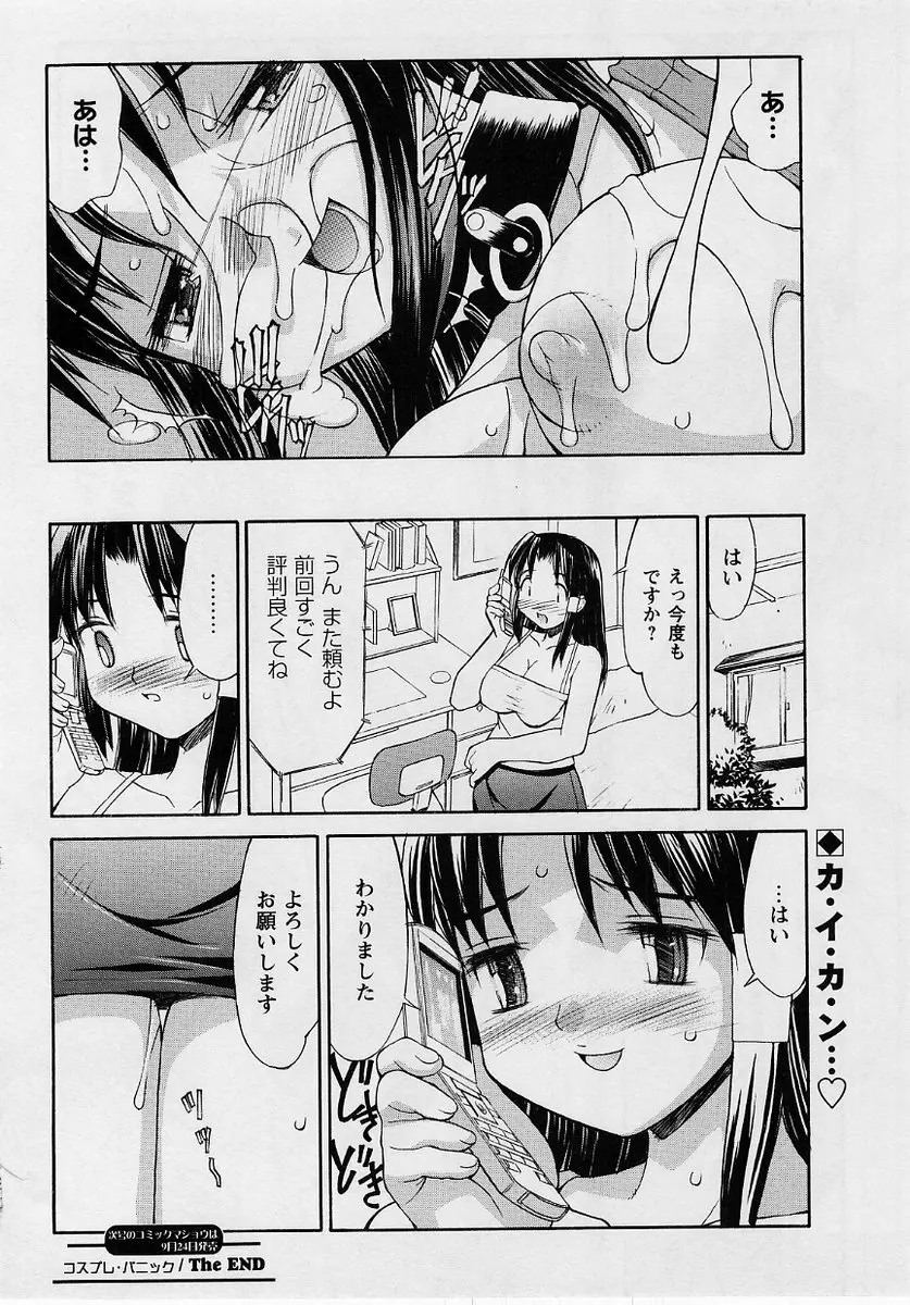 コミック・マショウ 2004年10月号 Page.70