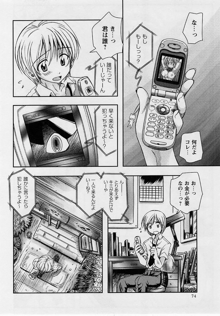 コミック・マショウ 2004年10月号 Page.74
