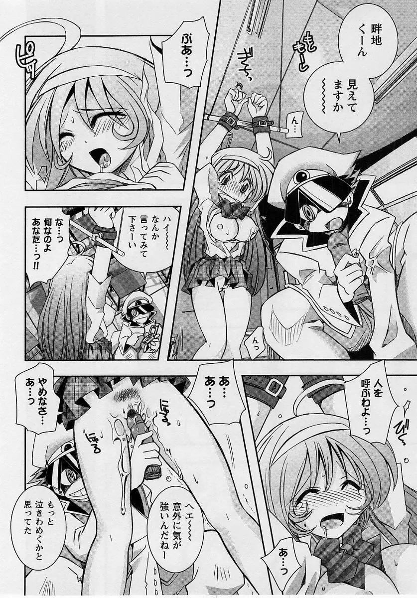 コミック・マショウ 2004年10月号 Page.76