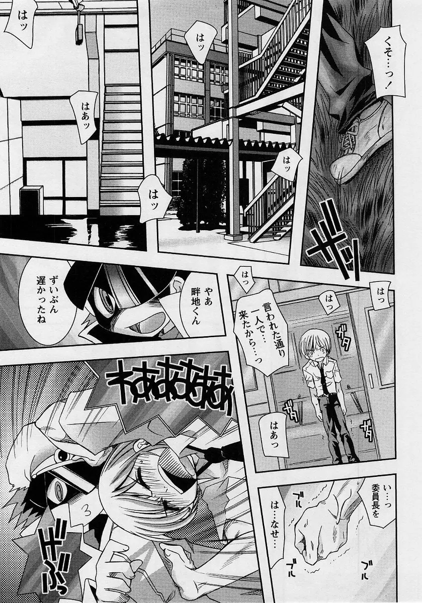 コミック・マショウ 2004年10月号 Page.79