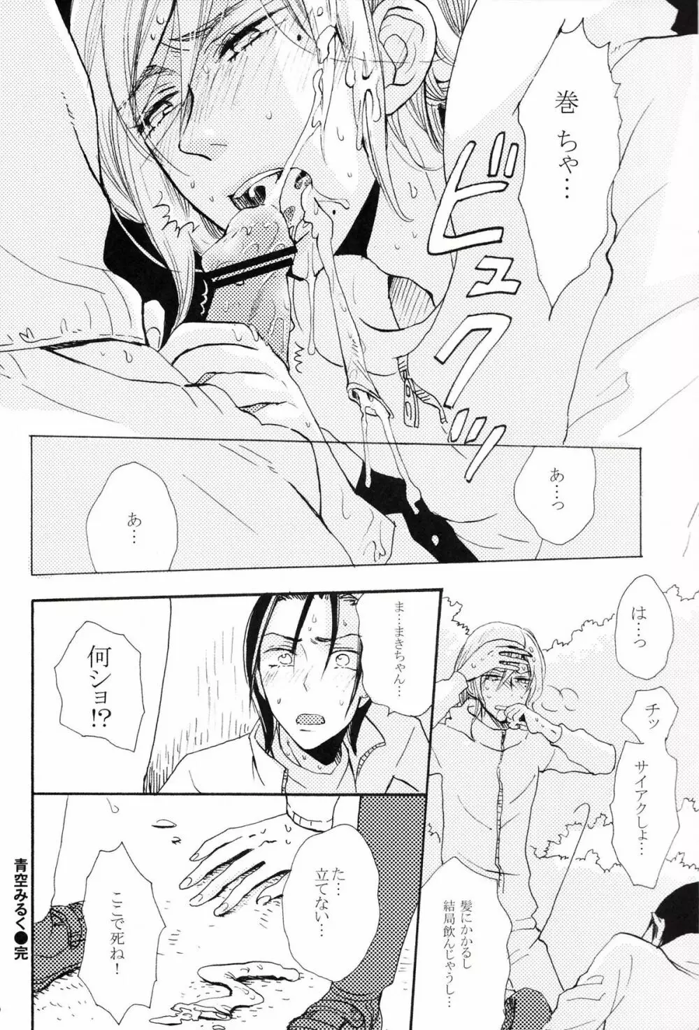 限界頂点スゴイっショ？ Page.10