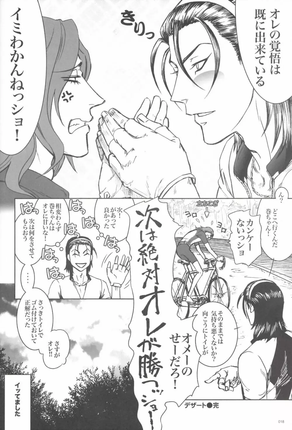 限界頂点スゴイっショ？ Page.18