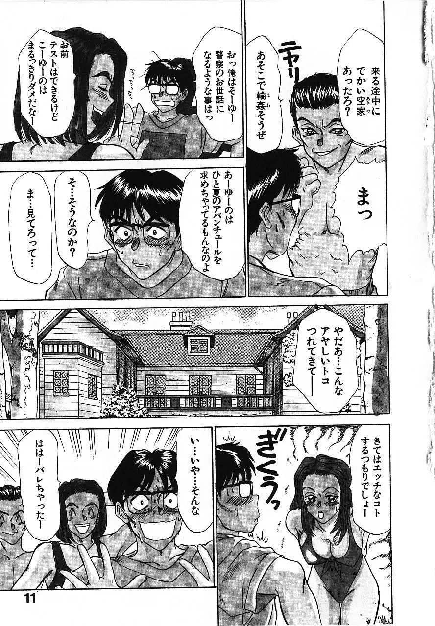 ラブスナイパー Page.12