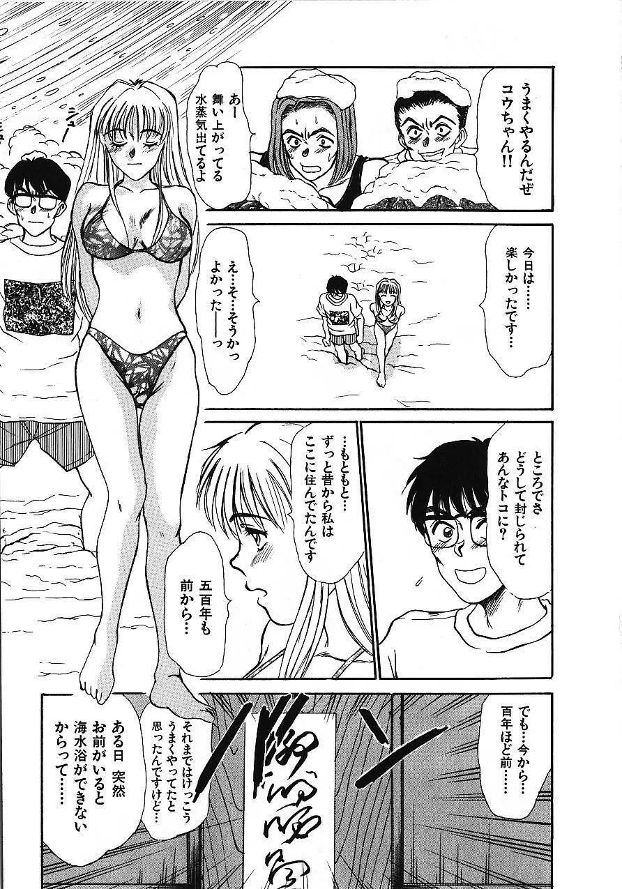 ラブスナイパー Page.20