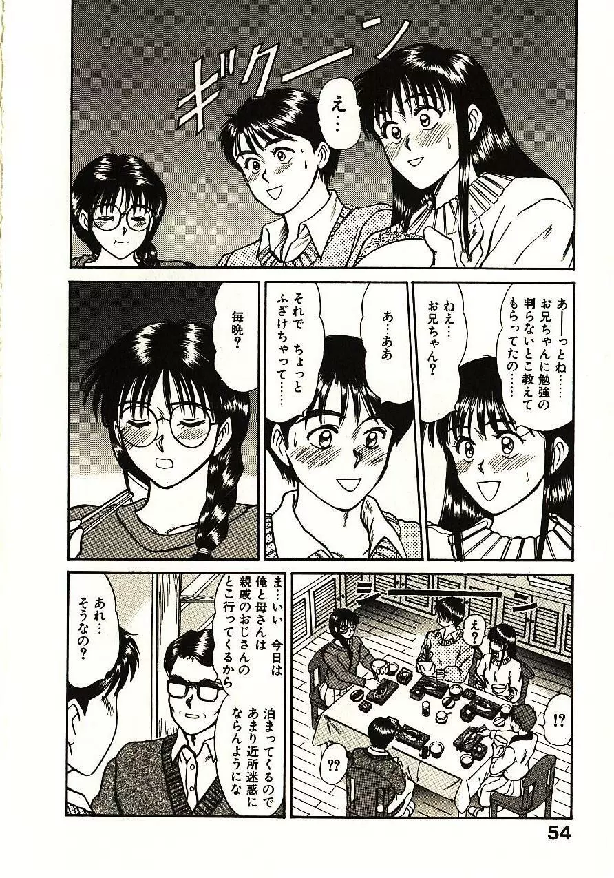 ラブスナイパー Page.55