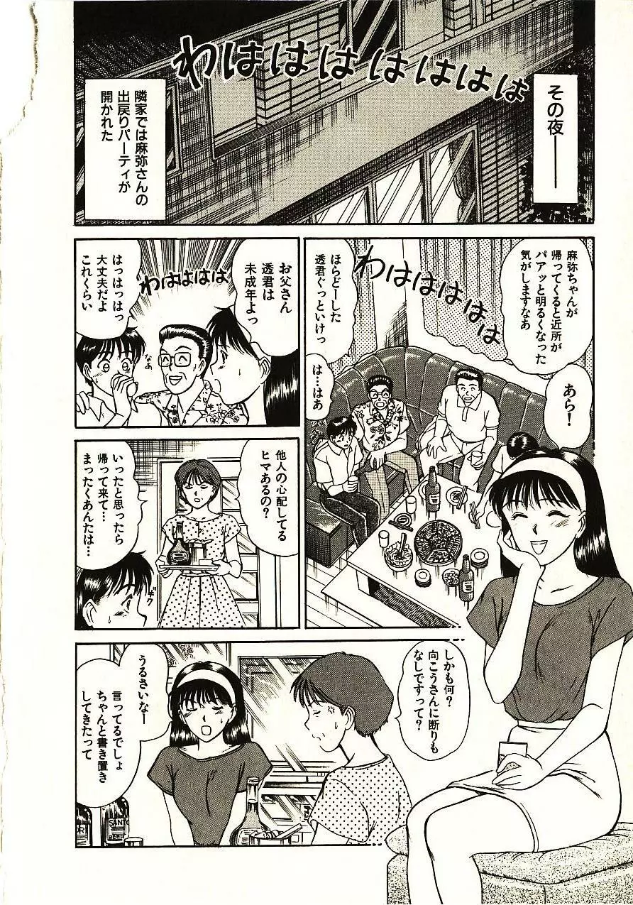 ラブスナイパー Page.71