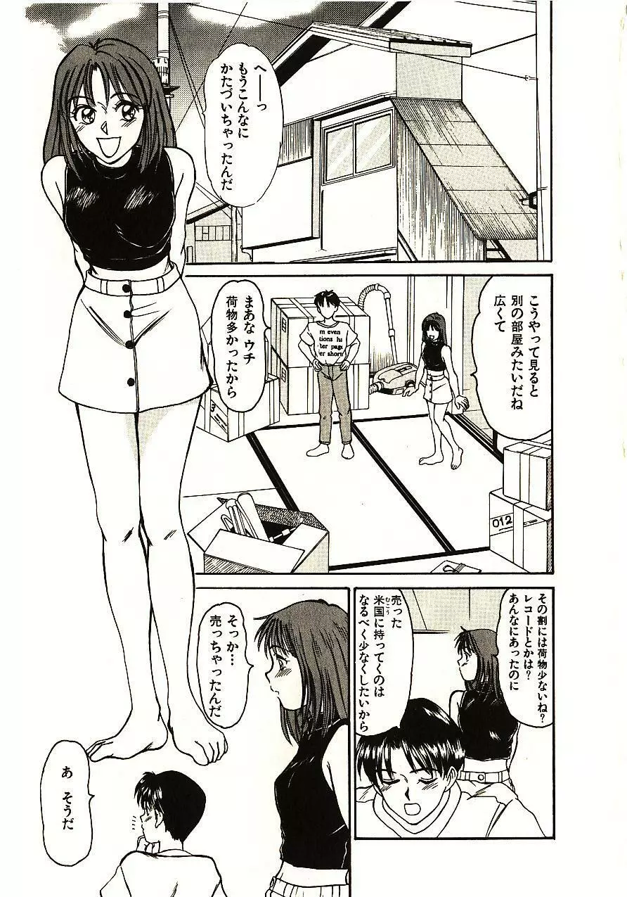 ラブスナイパー Page.86