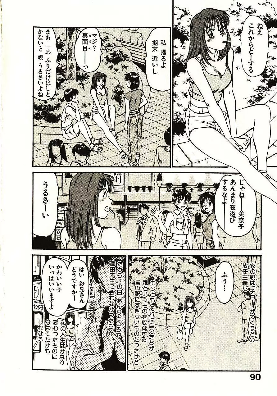 ラブスナイパー Page.91