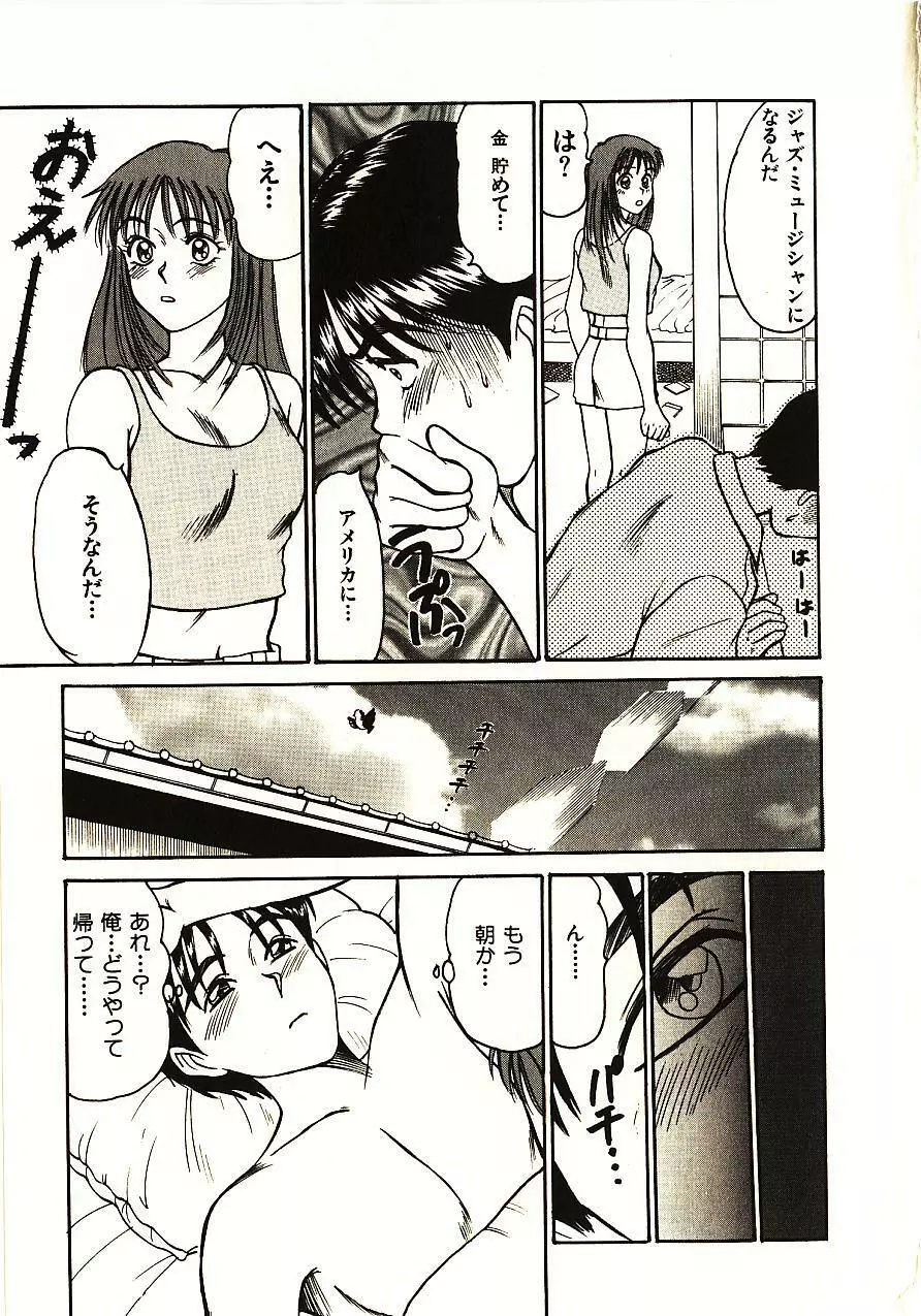 ラブスナイパー Page.96