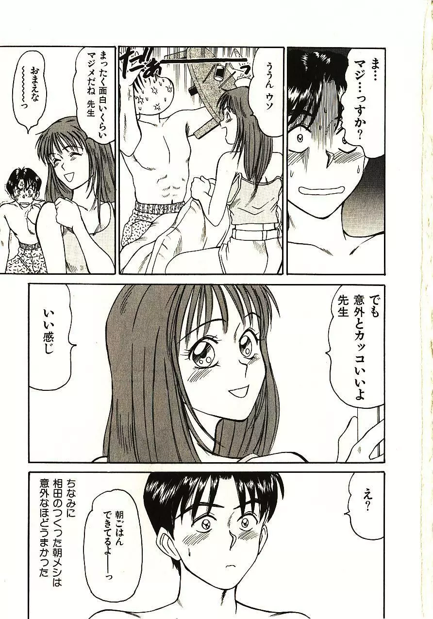 ラブスナイパー Page.98