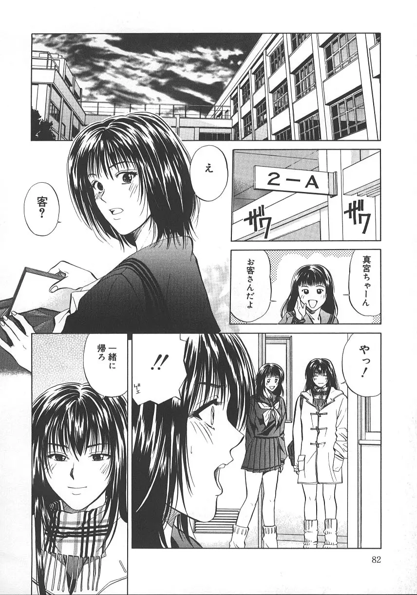 狂詩曲 Page.87