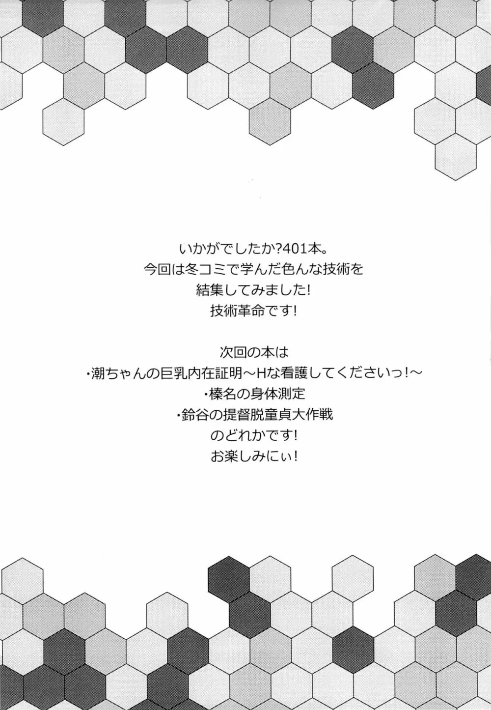 401と子作り Page.16