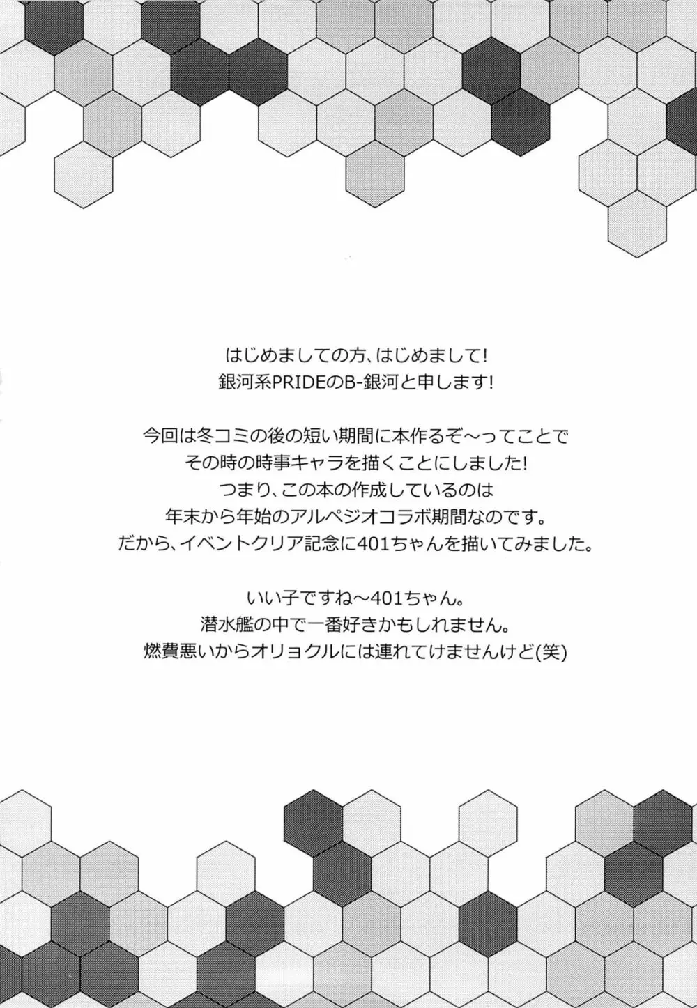 401と子作り Page.3