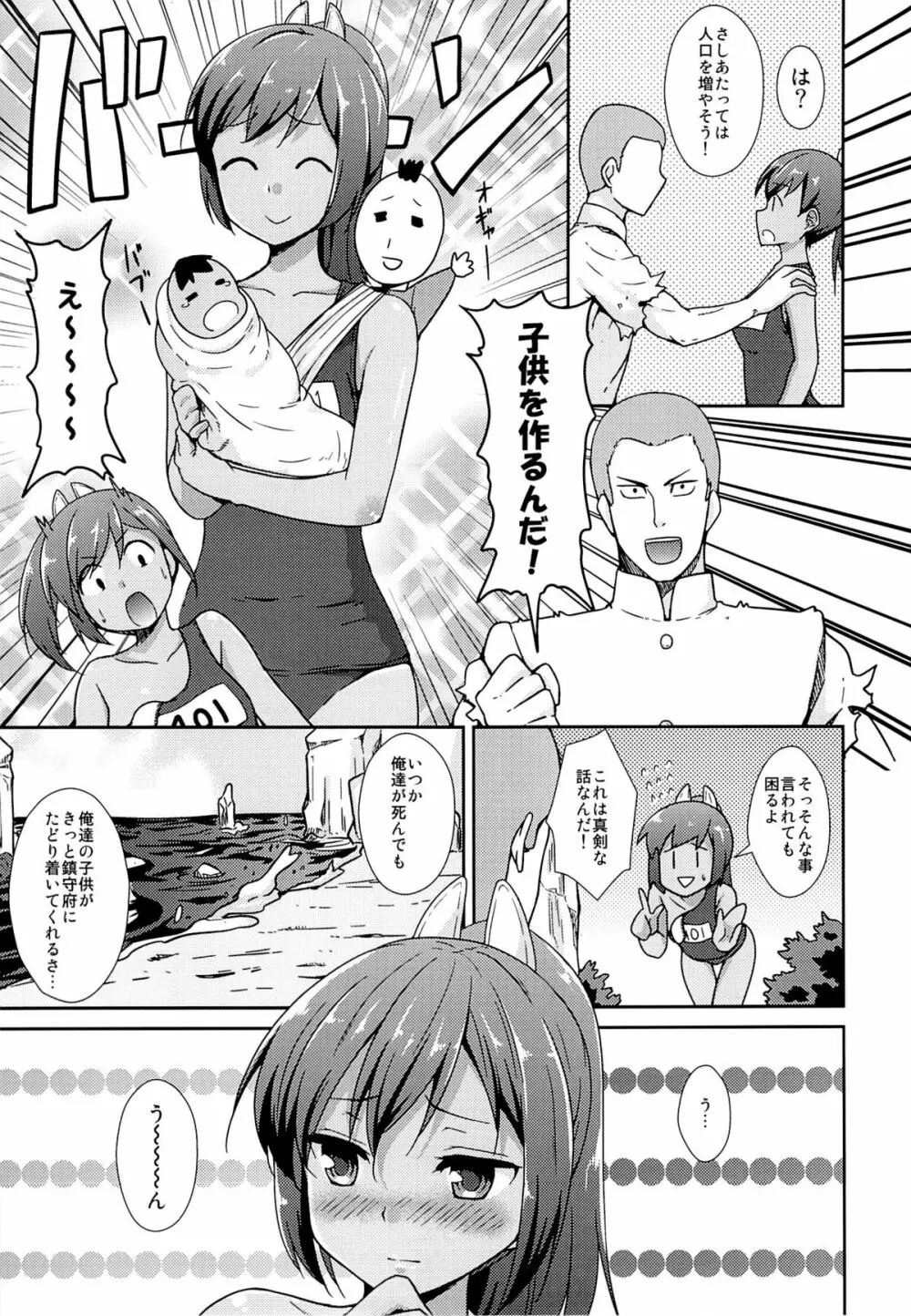 401と子作り Page.6